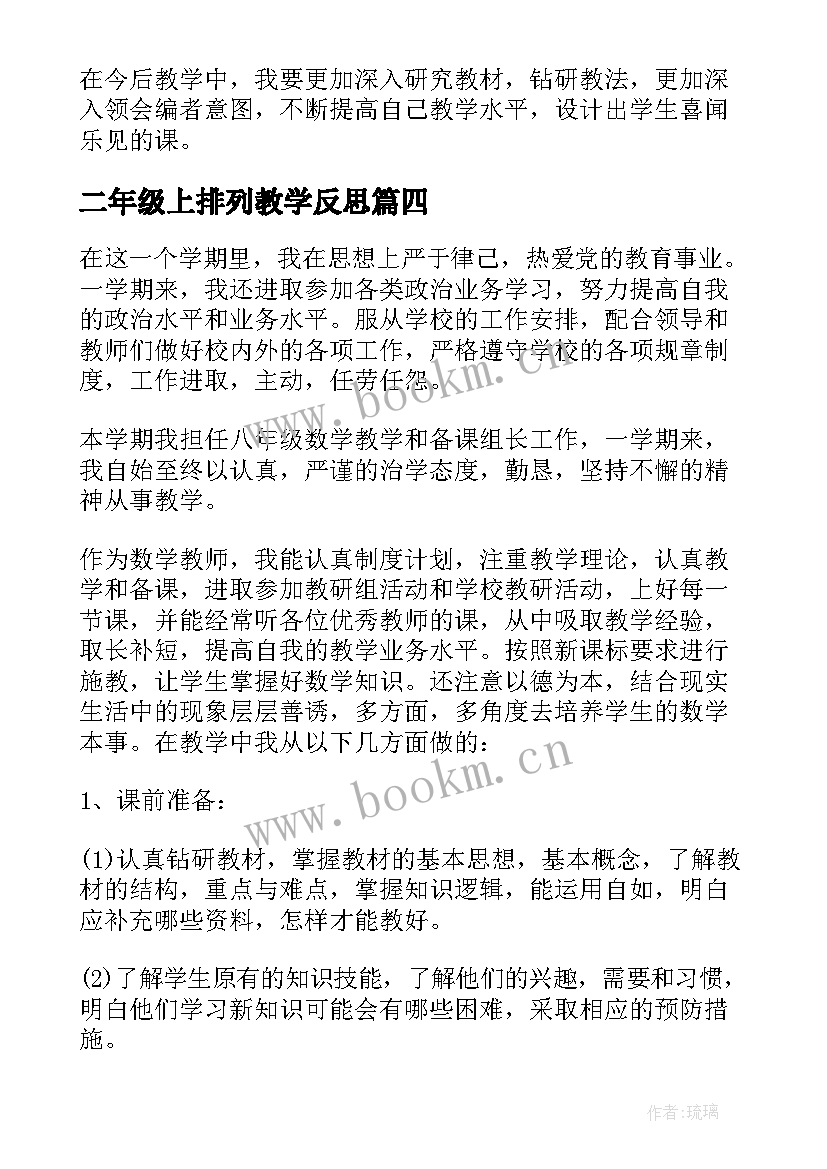 2023年二年级上排列教学反思 小学二年级数学教学反思(精选9篇)