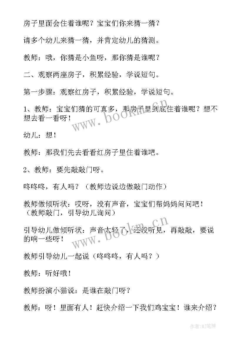 2023年幼儿园顶锅盖活动反思 语言活动策划(精选5篇)