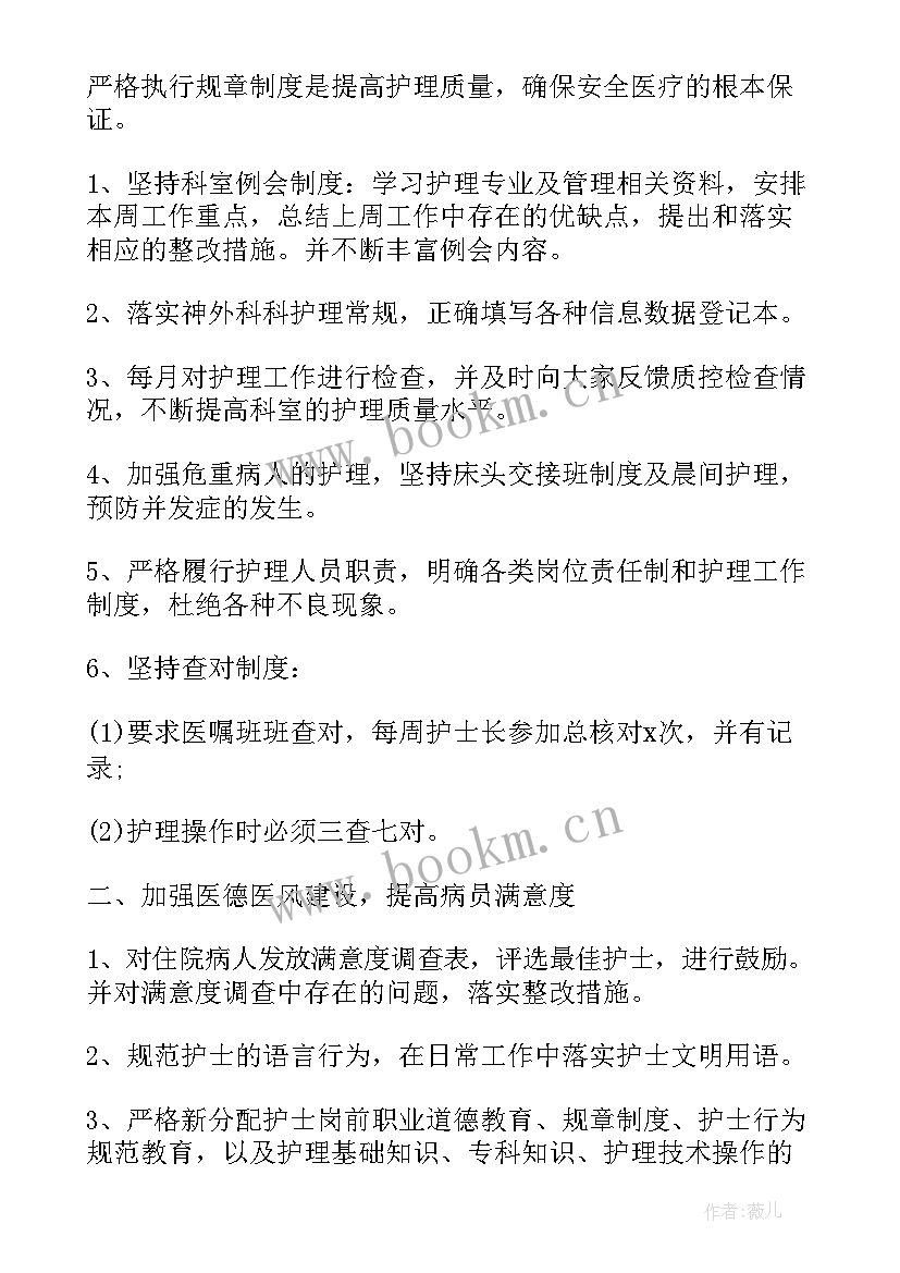 最新医院科室护士长工作计划 医院科室工作计划(模板5篇)