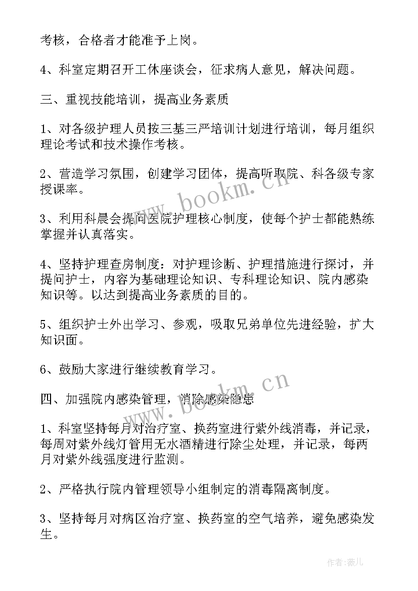 最新医院科室护士长工作计划 医院科室工作计划(模板5篇)