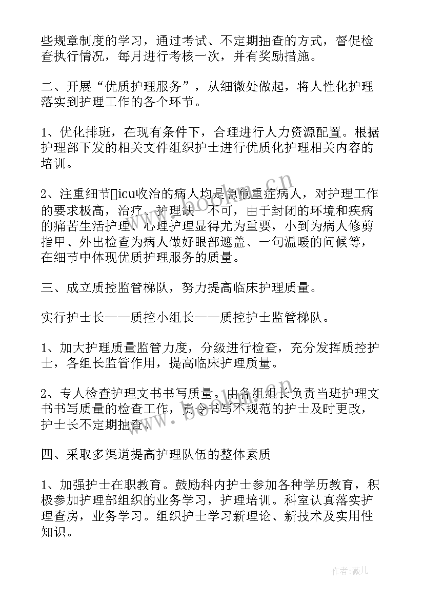 最新医院科室护士长工作计划 医院科室工作计划(模板5篇)