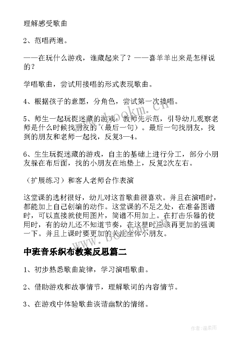 2023年中班音乐织布教案反思(模板5篇)