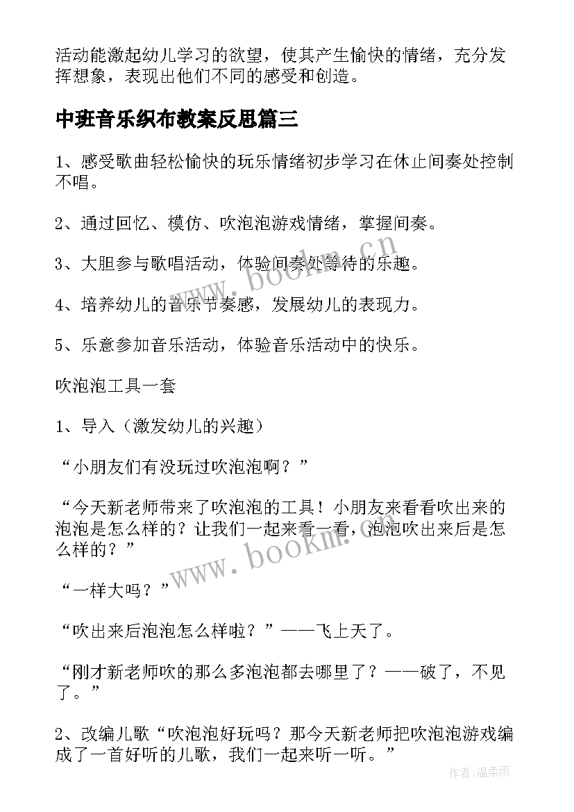 2023年中班音乐织布教案反思(模板5篇)