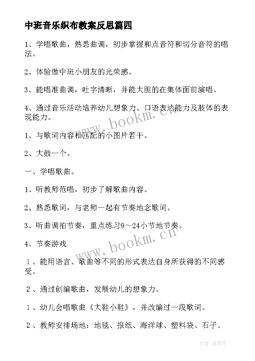 2023年中班音乐织布教案反思(模板5篇)