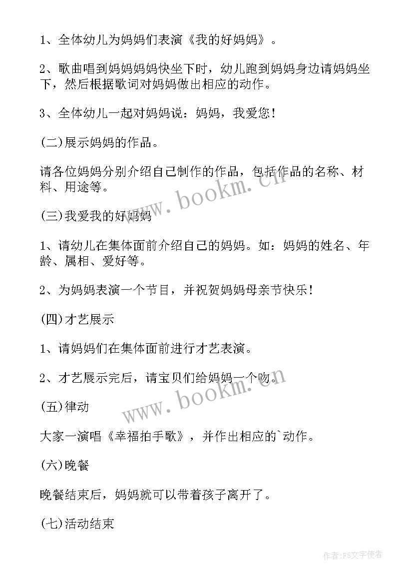 最新幼儿园中班母亲节活动方案及总结(通用8篇)