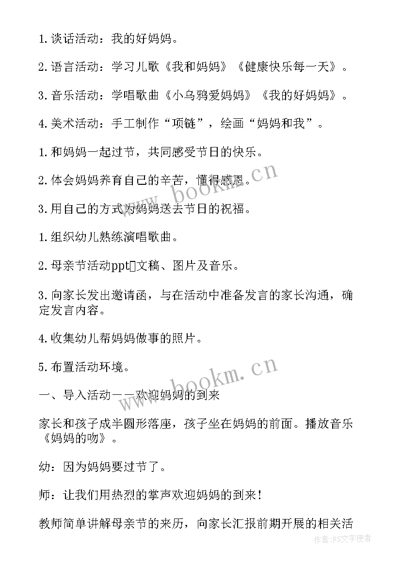 最新幼儿园中班母亲节活动方案及总结(通用8篇)