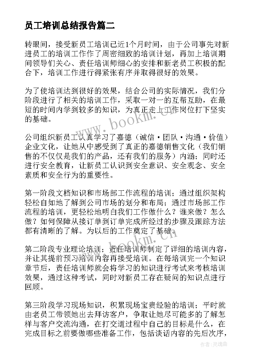 2023年员工培训总结报告 餐饮员工培训总结报告(优秀5篇)