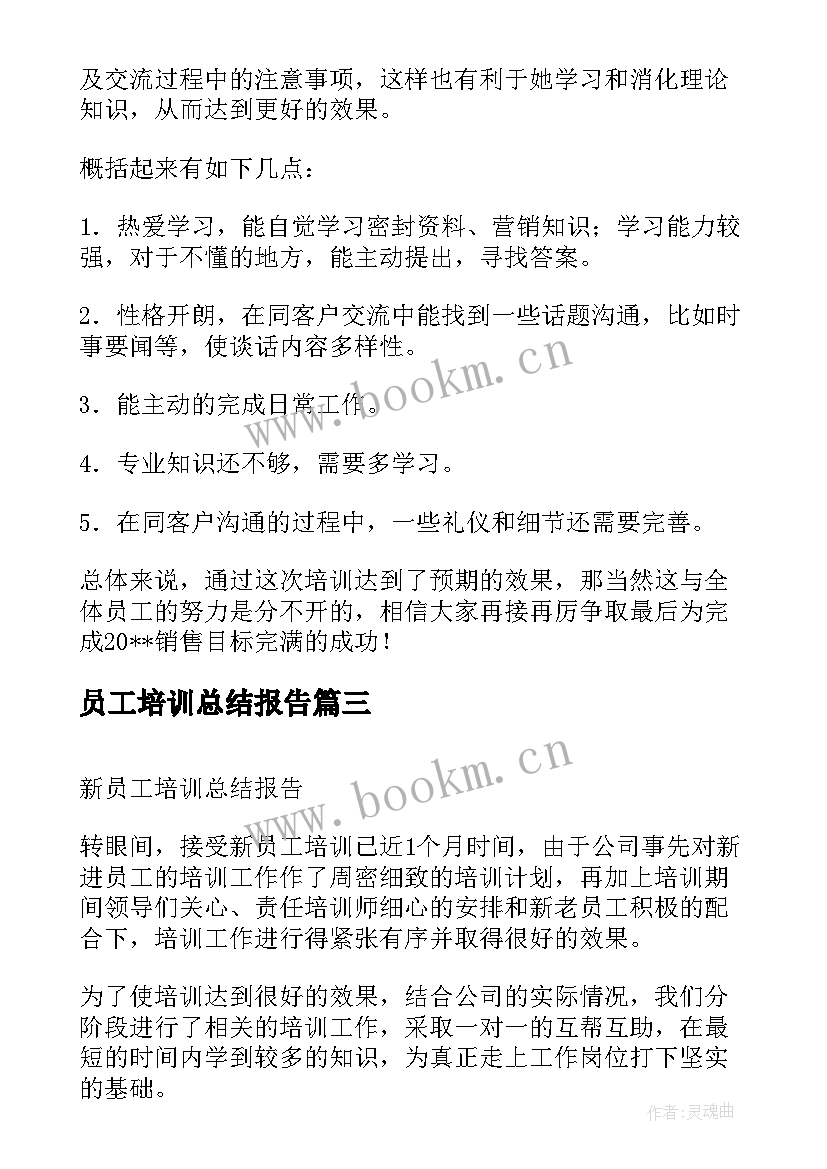 2023年员工培训总结报告 餐饮员工培训总结报告(优秀5篇)