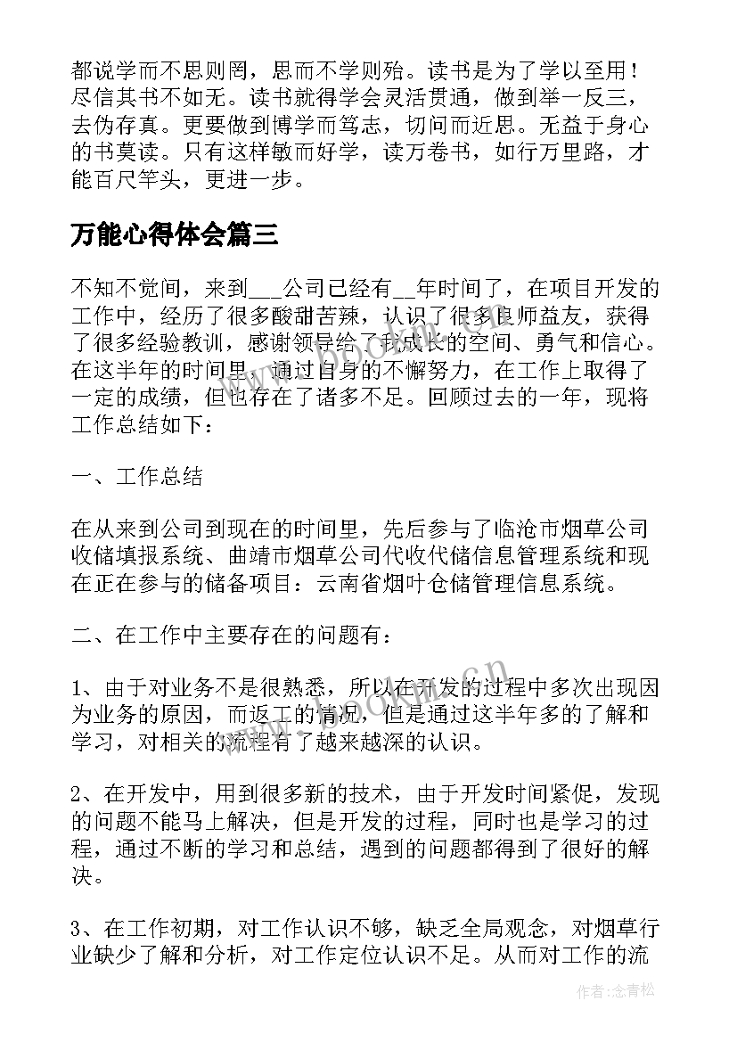 万能心得体会 辅警万能心得体会(汇总5篇)