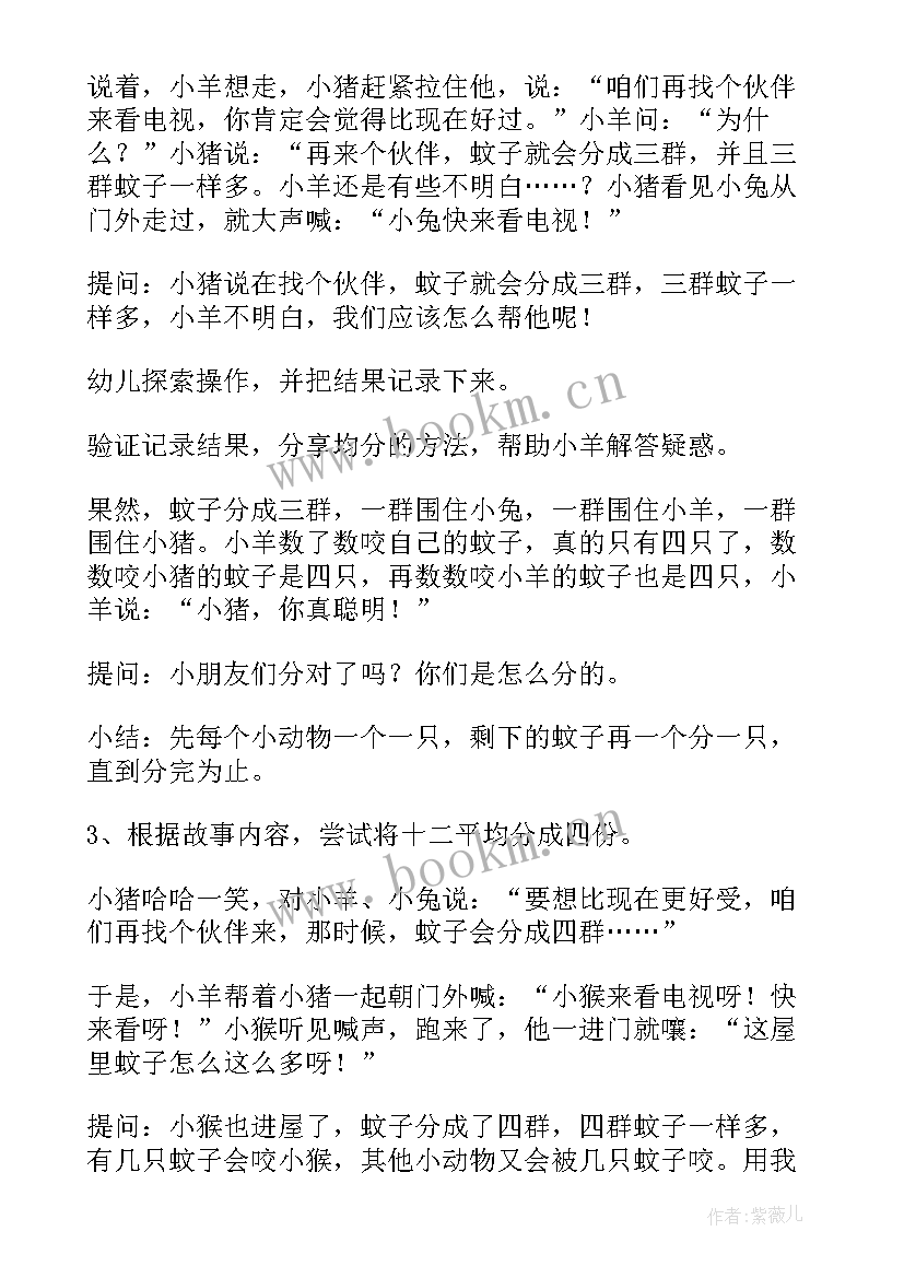 最新拍蚊子教学反思 小班科学的活动教案蚊子是害虫(优质5篇)