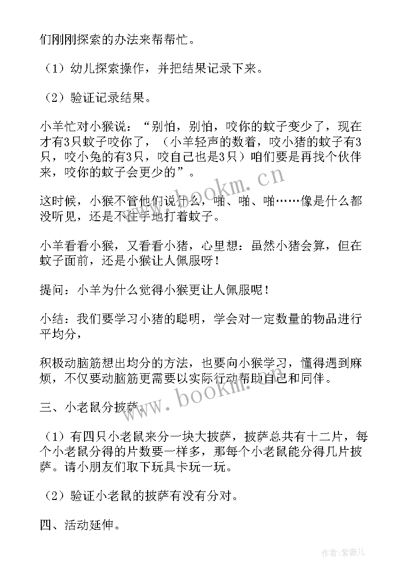 最新拍蚊子教学反思 小班科学的活动教案蚊子是害虫(优质5篇)