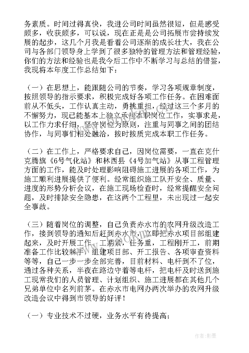 2023年施工单位工程管理人员述职报告(精选5篇)