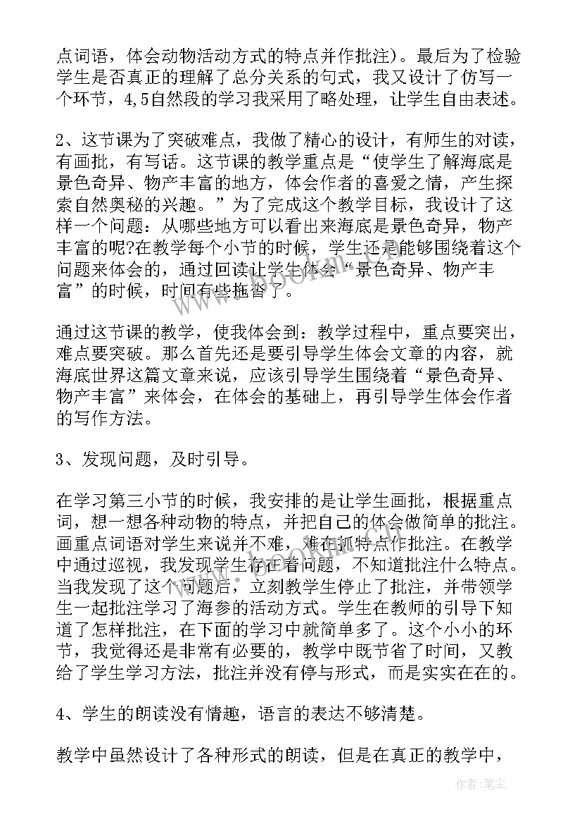 海底游乐园教学反思中班(模板5篇)