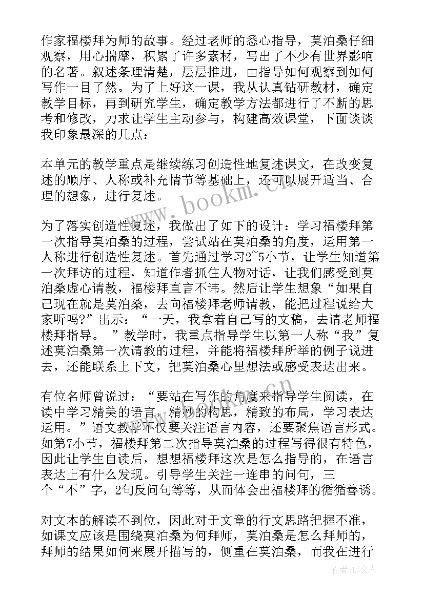 莫泊桑课本 莫泊桑拜师教学反思(实用5篇)