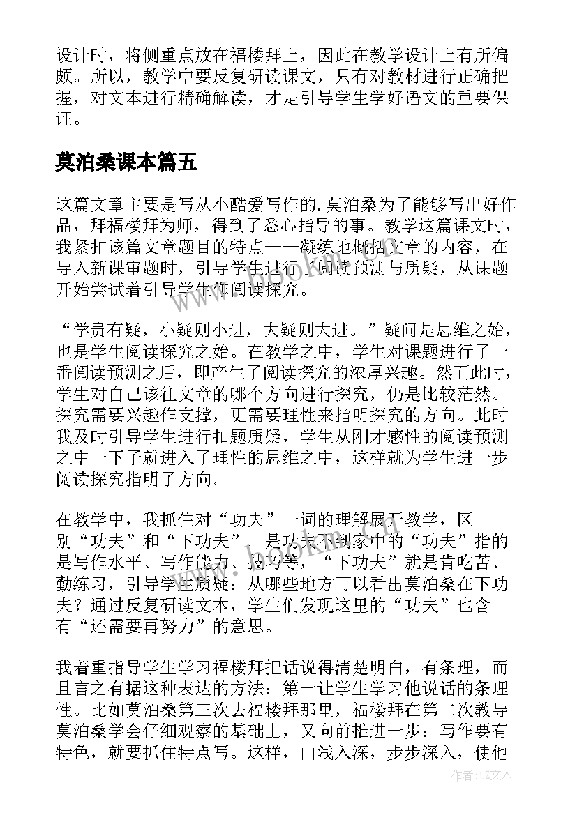 莫泊桑课本 莫泊桑拜师教学反思(实用5篇)