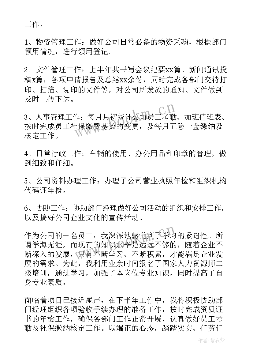 党建工作个人半年总结 人事个人上半年工作总结(精选5篇)