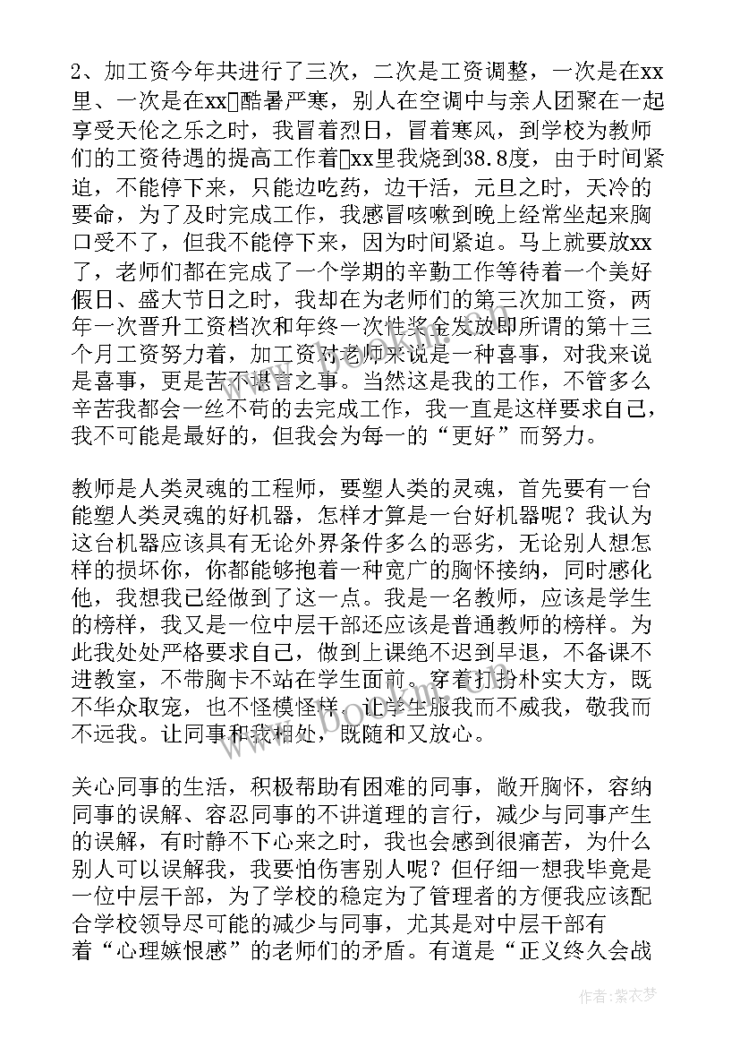 党建工作个人半年总结 人事个人上半年工作总结(精选5篇)