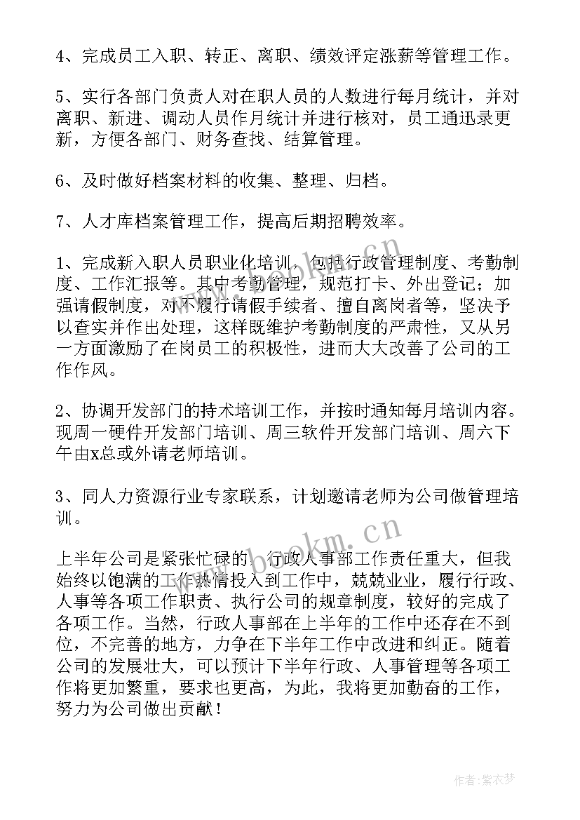 党建工作个人半年总结 人事个人上半年工作总结(精选5篇)