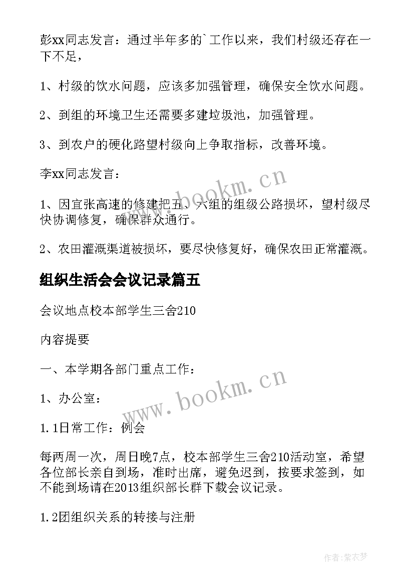 2023年组织生活会会议记录 党员组织生活会会议记录(优秀7篇)