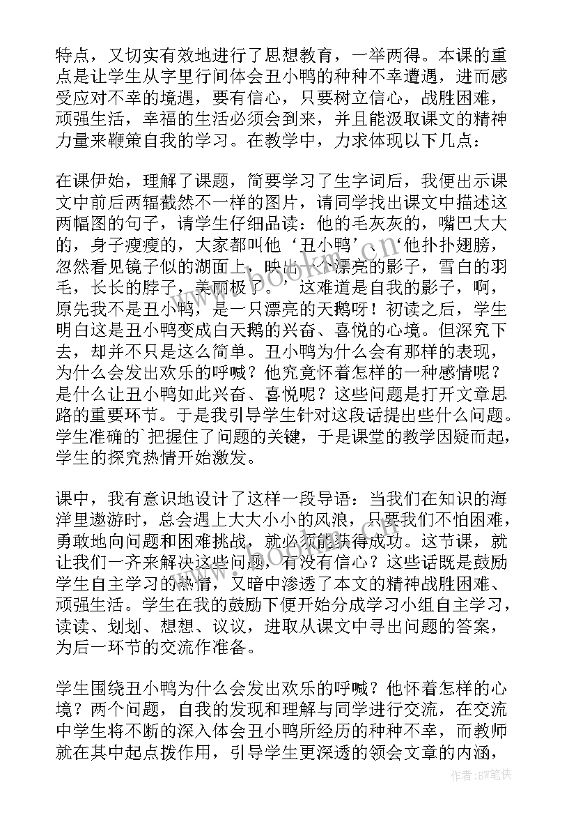 2023年丑小鸭的课后反思 丑小鸭教学反思(模板7篇)