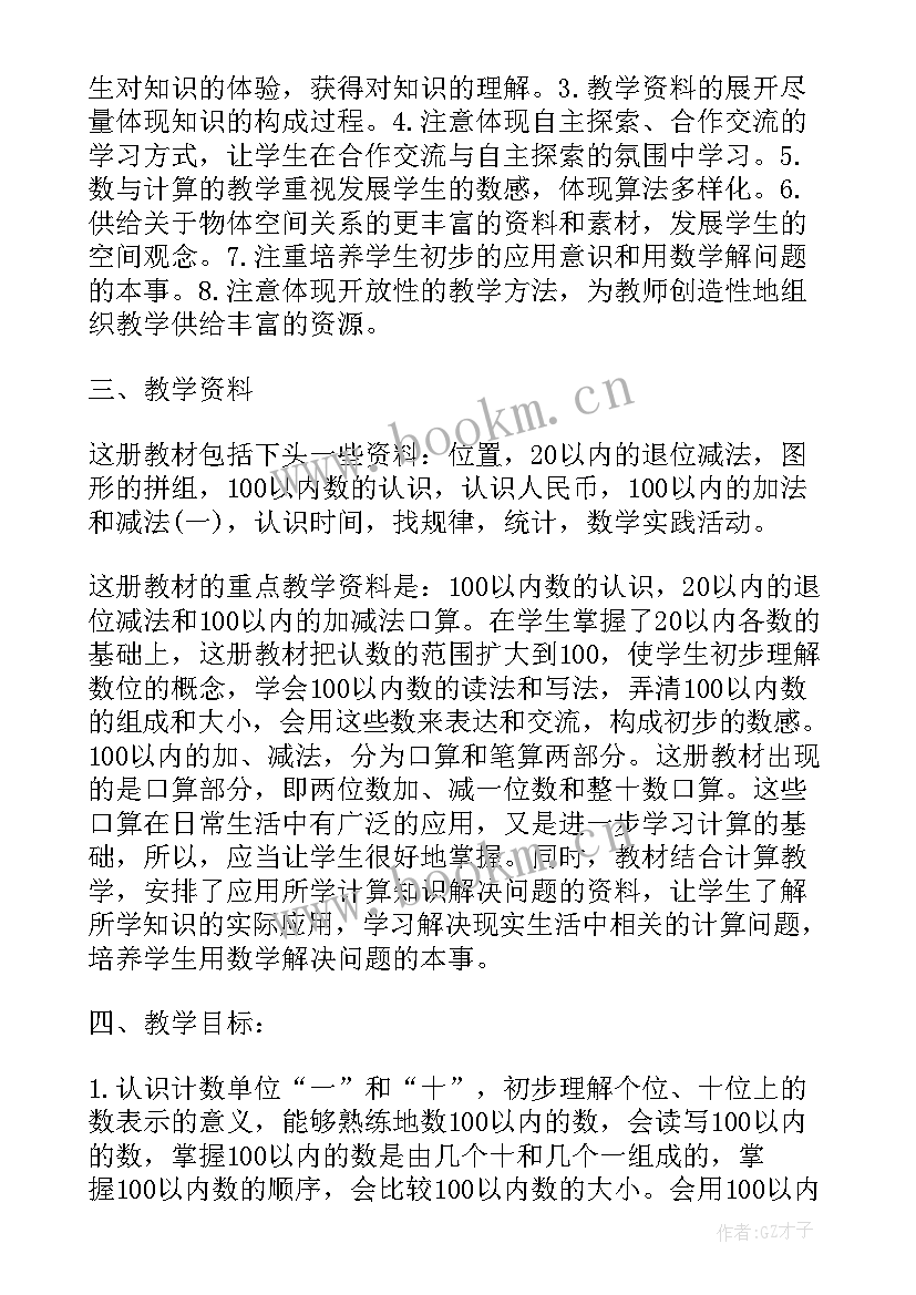 最新一年级数学苏教版教学进度表 苏教版一年级数学教学计划(实用5篇)