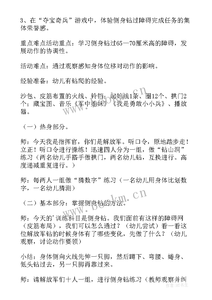 2023年大班健康领域活动教案 大班健康活动教案(优质8篇)