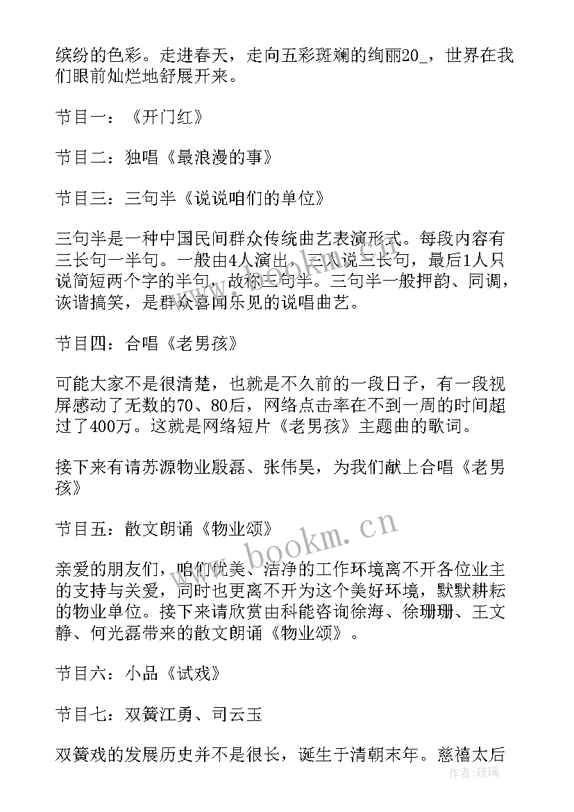 联谊会主持稿 联谊会主持词(大全5篇)