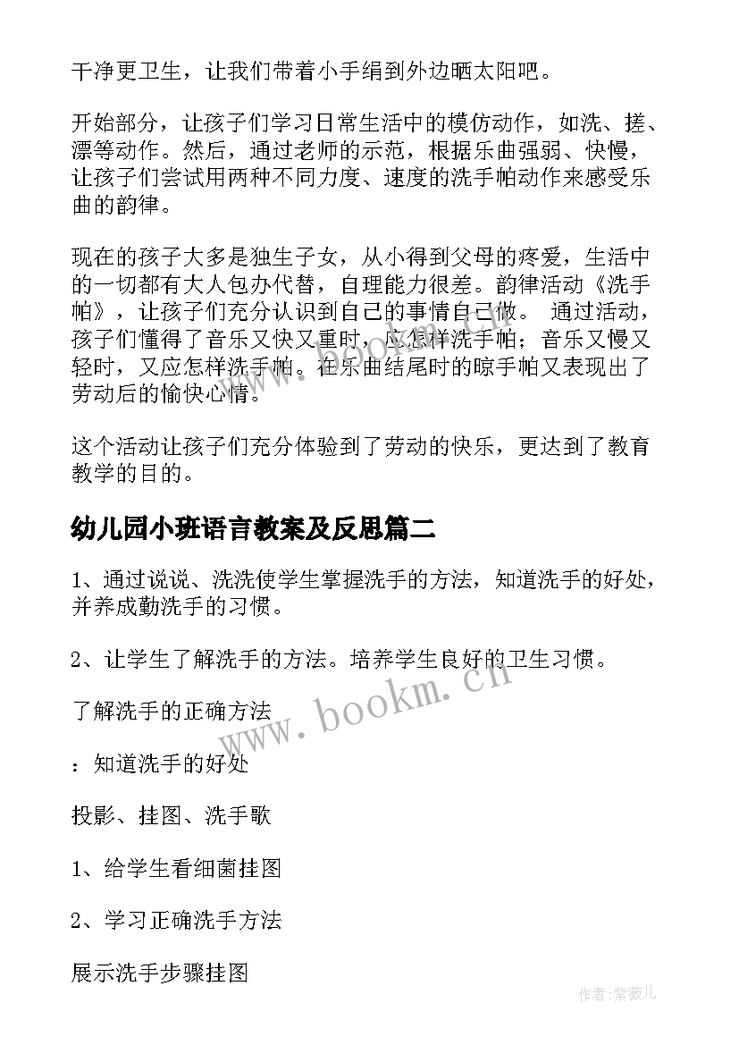 幼儿园小班语言教案及反思(优质5篇)