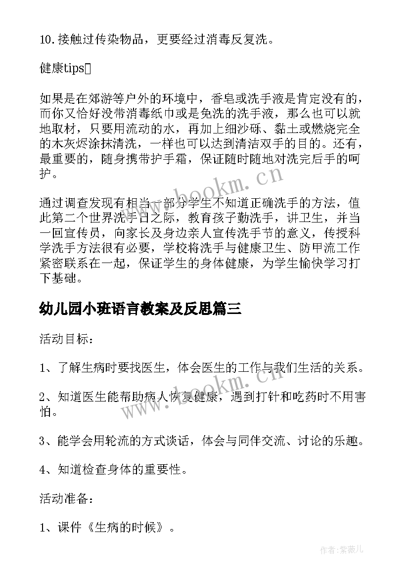 幼儿园小班语言教案及反思(优质5篇)