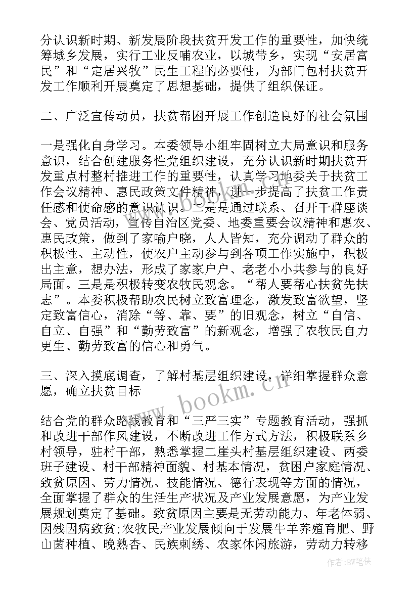 精准扶贫自查报告 村精准扶贫自查报告(大全5篇)