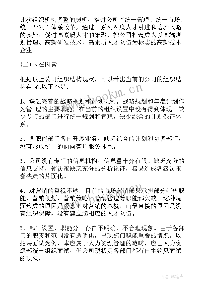 2023年组织机构翻译 对党的组织机构心得体会(优质6篇)