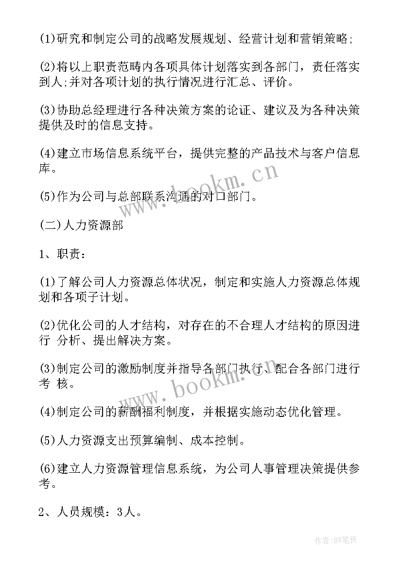 2023年组织机构翻译 对党的组织机构心得体会(优质6篇)