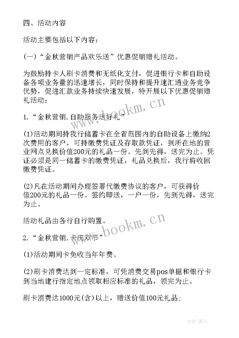 2023年银行零售业务营销活动方案 银行营销活动方案(通用5篇)