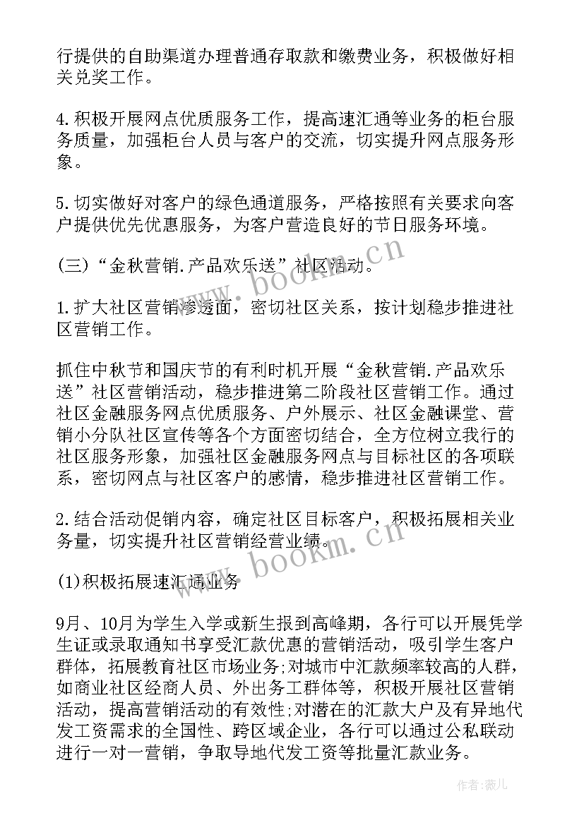 2023年银行零售业务营销活动方案 银行营销活动方案(通用5篇)