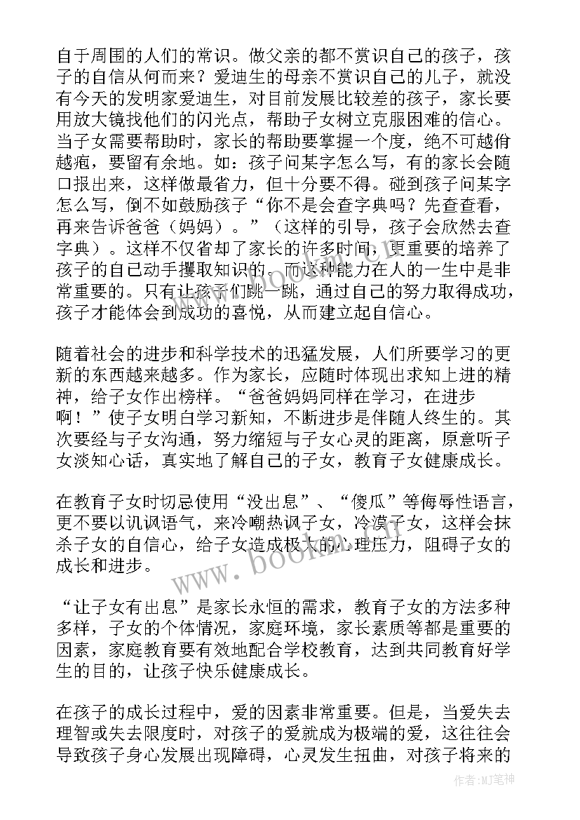 最新初中家长对孩子的教育措施和建议 初中家长教育孩子的心得体会(优秀5篇)