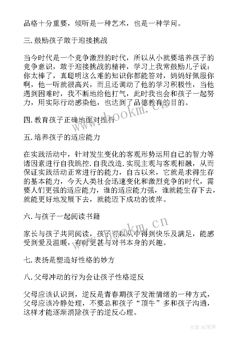 最新初中家长对孩子的教育措施和建议 初中家长教育孩子的心得体会(优秀5篇)