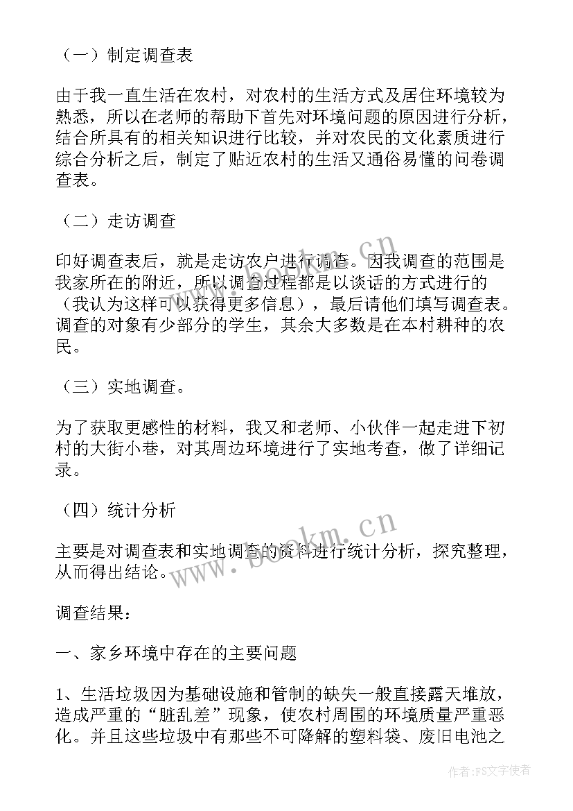 最新调查环境报告(优秀10篇)