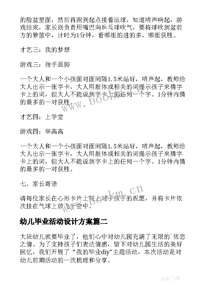 最新幼儿毕业活动设计方案 幼儿园毕业活动策划(大全5篇)