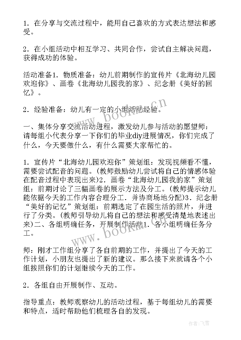 最新幼儿毕业活动设计方案 幼儿园毕业活动策划(大全5篇)