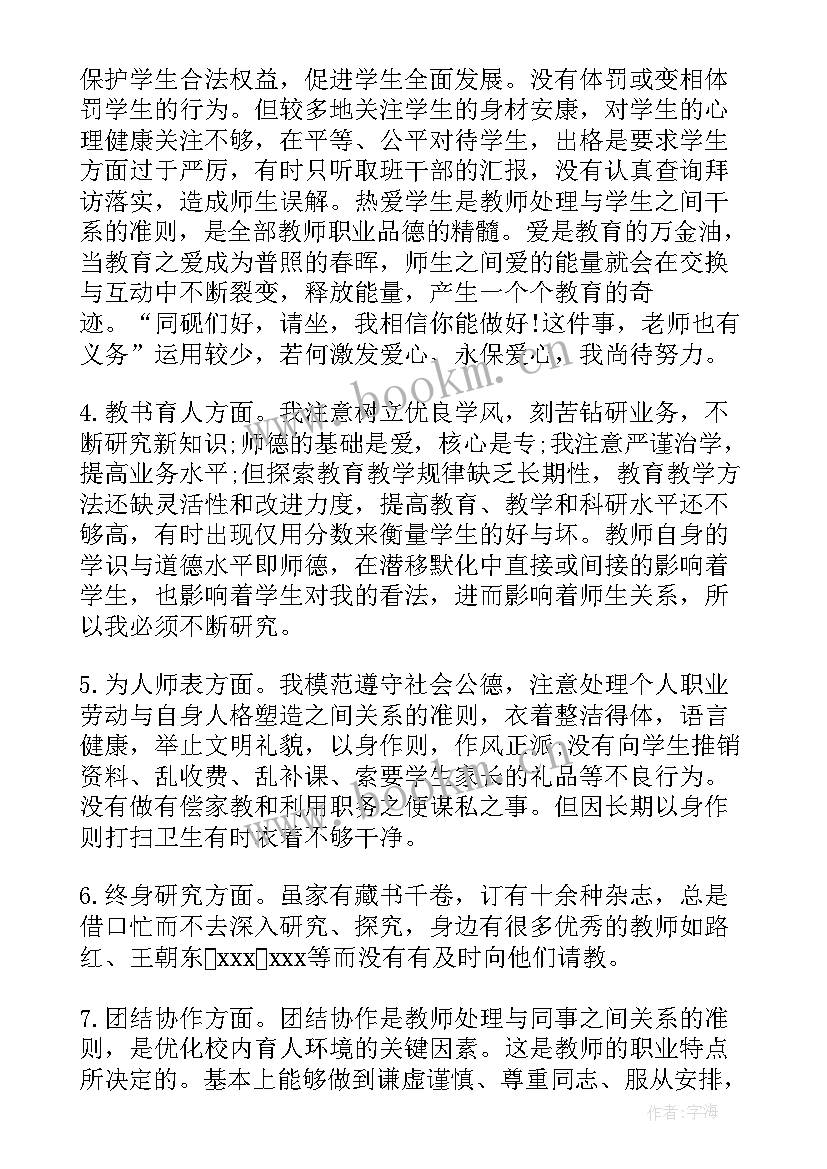 最新师德师风自查自纠个人报告及整改措施 教师师德师风自查自纠个人报告(汇总9篇)