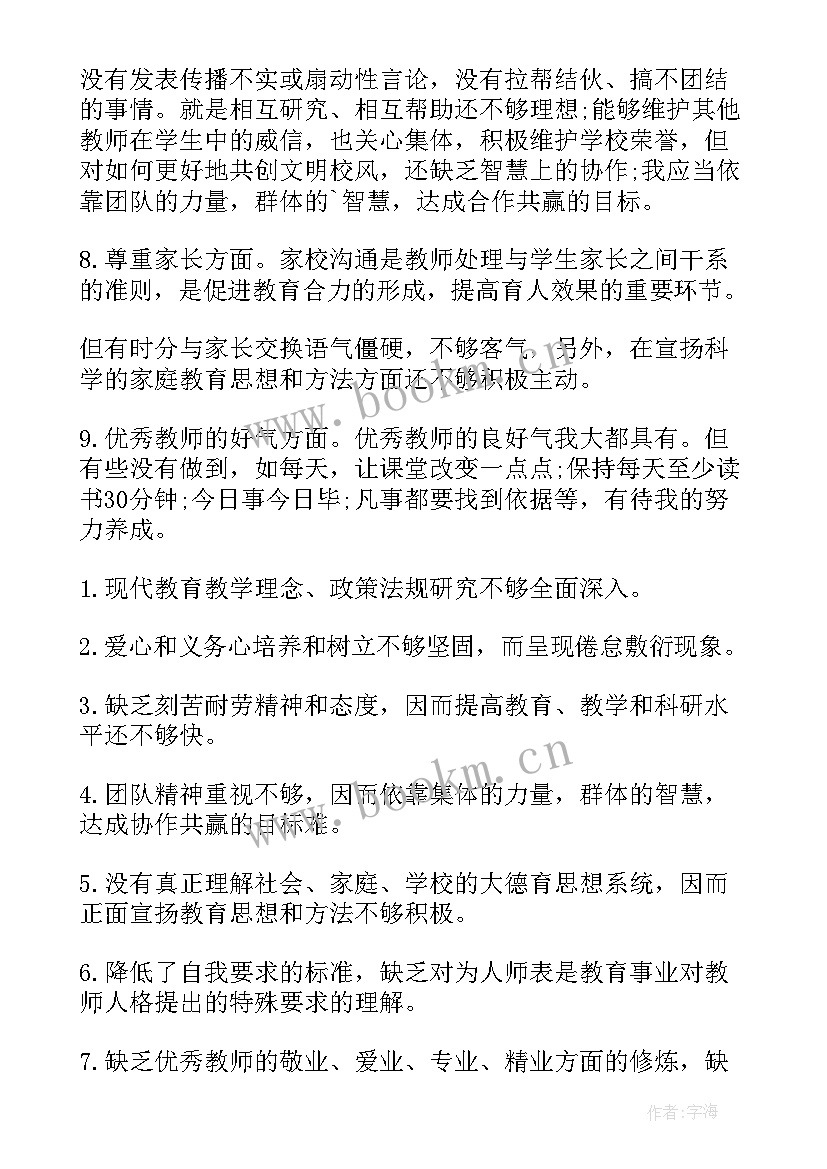 最新师德师风自查自纠个人报告及整改措施 教师师德师风自查自纠个人报告(汇总9篇)