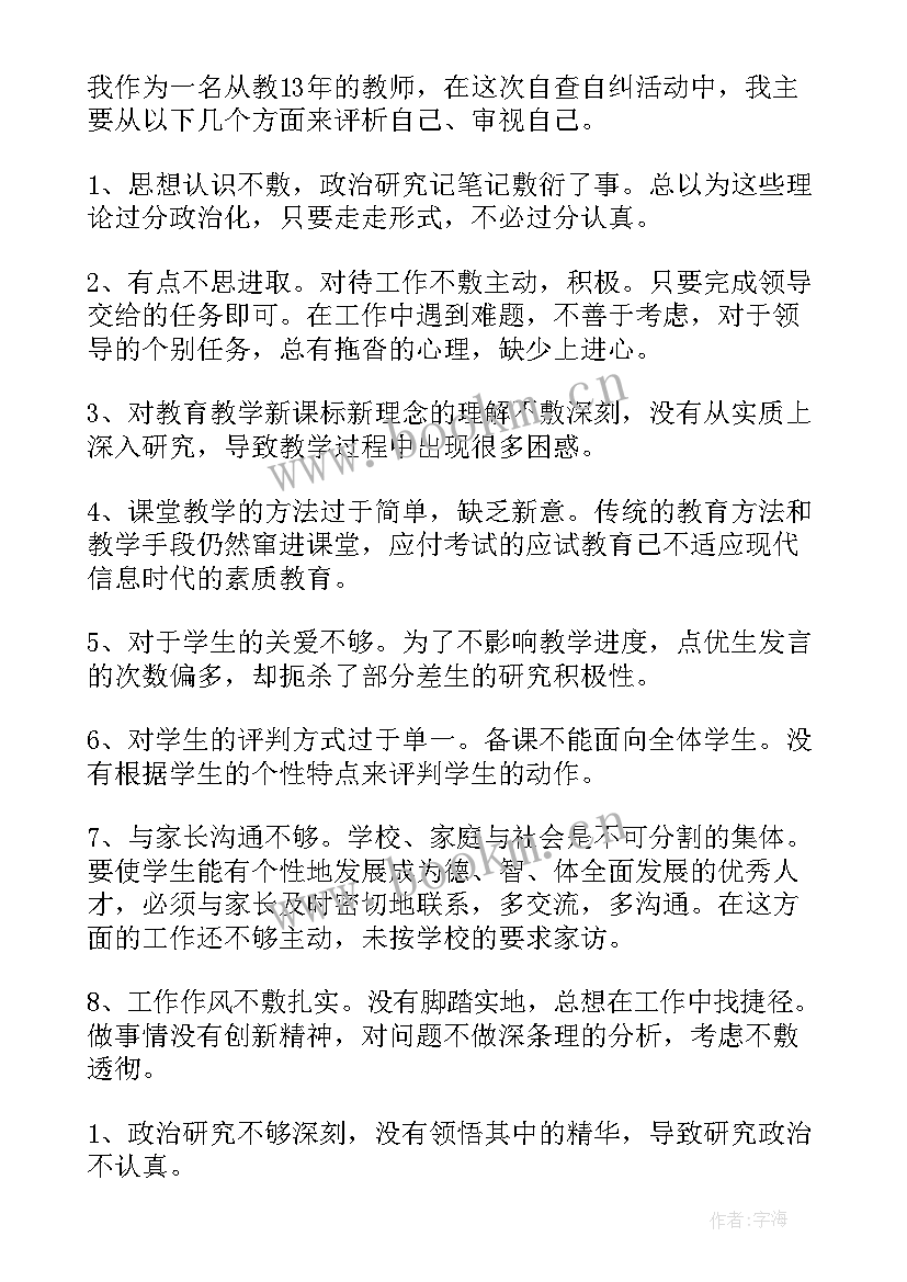 最新师德师风自查自纠个人报告及整改措施 教师师德师风自查自纠个人报告(汇总9篇)