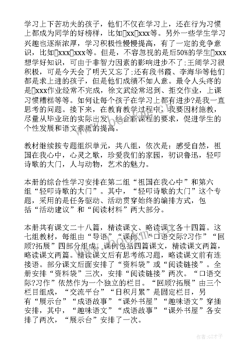 小学语文六年级语文教学计划 小学语文六年级教学计划(大全5篇)