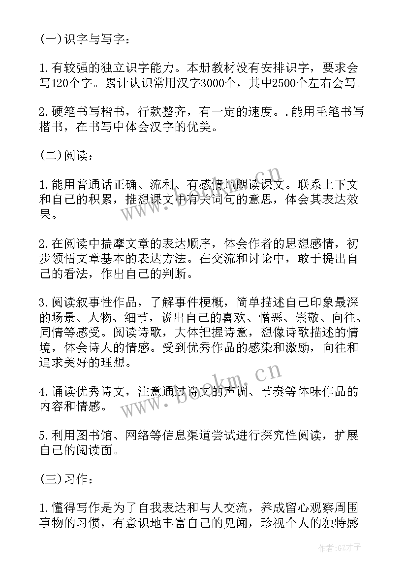 小学语文六年级语文教学计划 小学语文六年级教学计划(大全5篇)