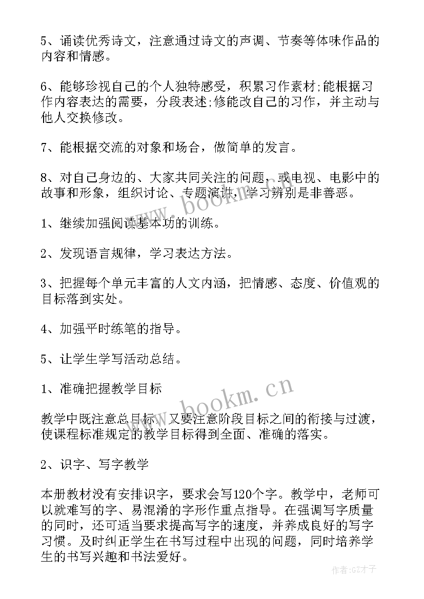 小学语文六年级语文教学计划 小学语文六年级教学计划(大全5篇)