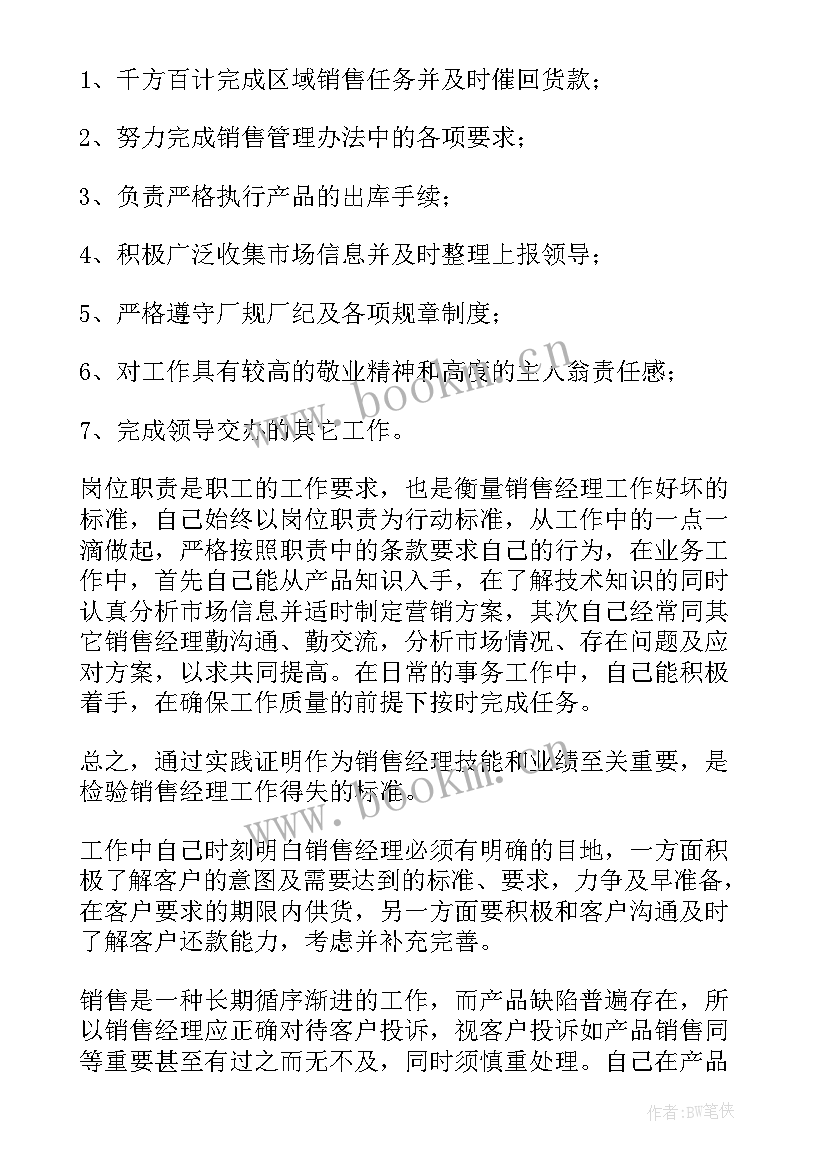 2023年营业经理述职报告(汇总5篇)