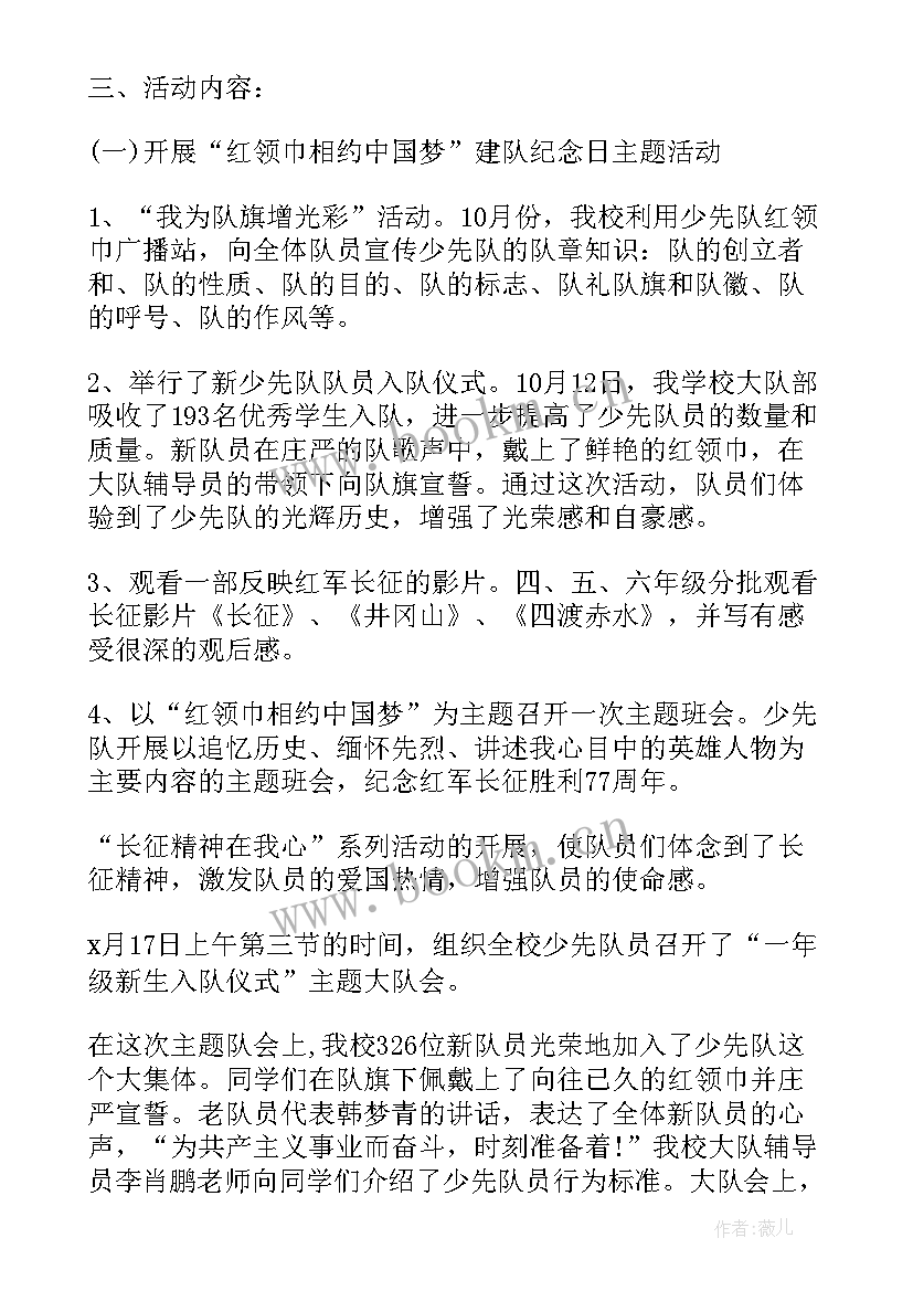 2023年少先队入队活动记录 少先队入队活动方案(汇总5篇)