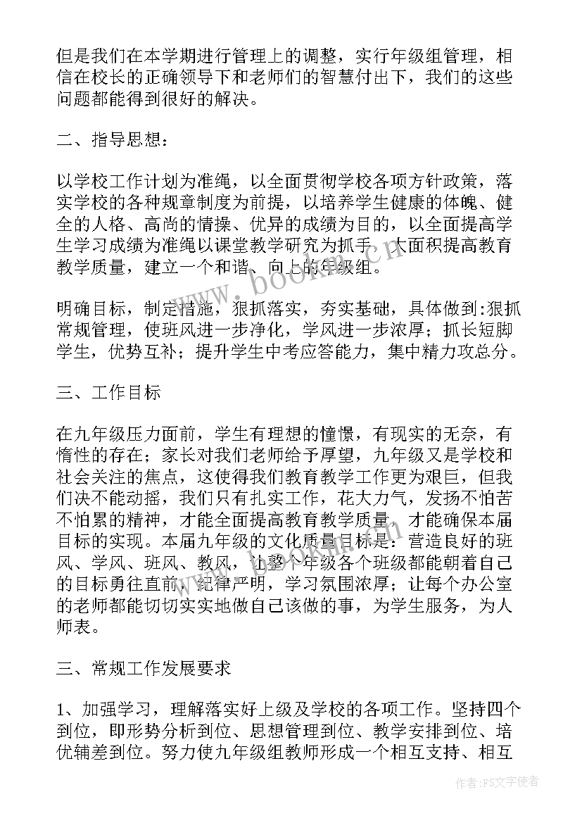 2023年九年级历史学科教学工作计划 九年级组工作计划(优质5篇)