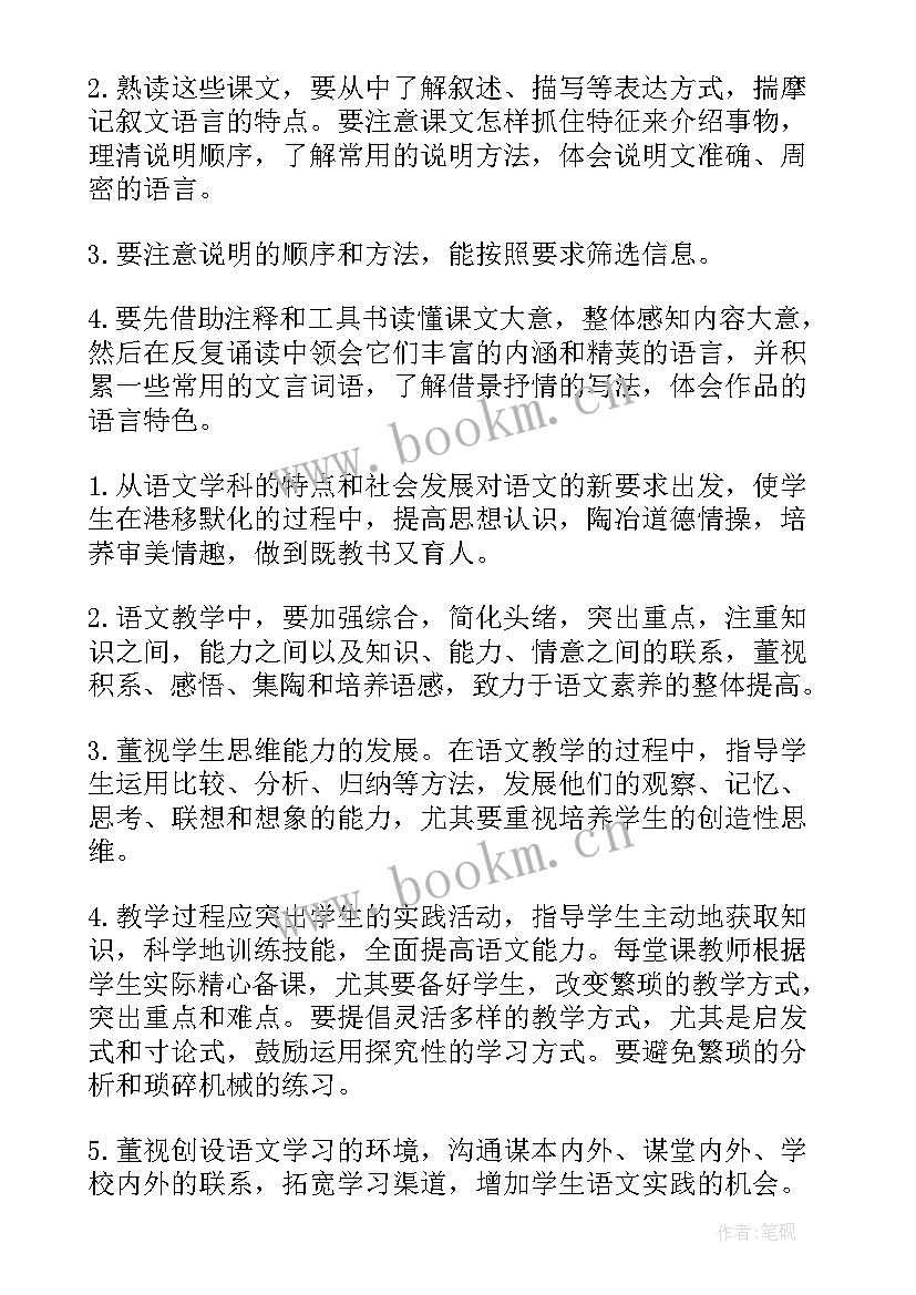 2023年八年级语文教学计划及进度表 八年级教学计划(模板10篇)