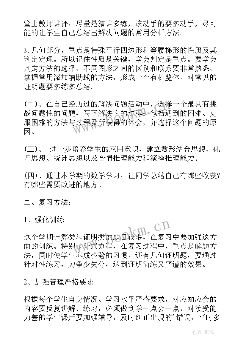 2023年八年级语文教学计划及进度表 八年级教学计划(模板10篇)